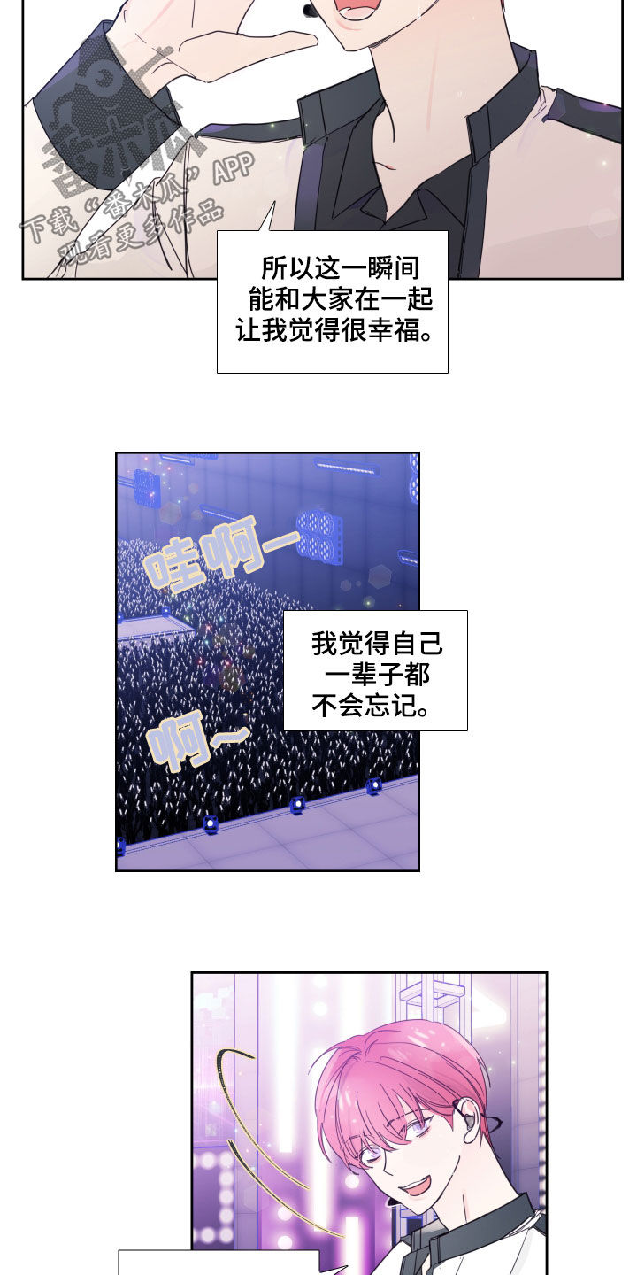 第118章：【番外】演唱会2