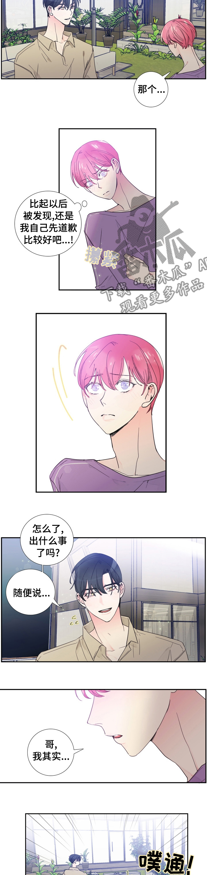 第32章：以后不会了4