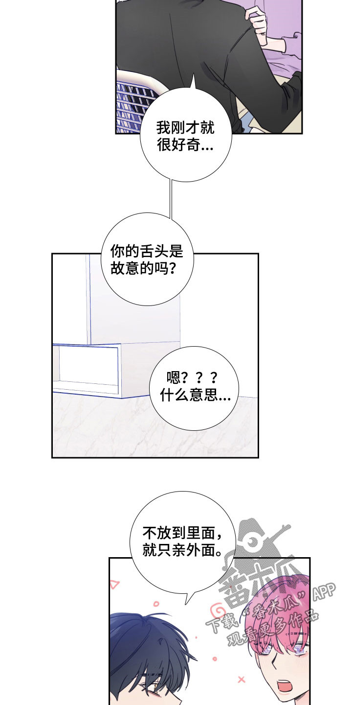 第120章：【番外】可不可以4