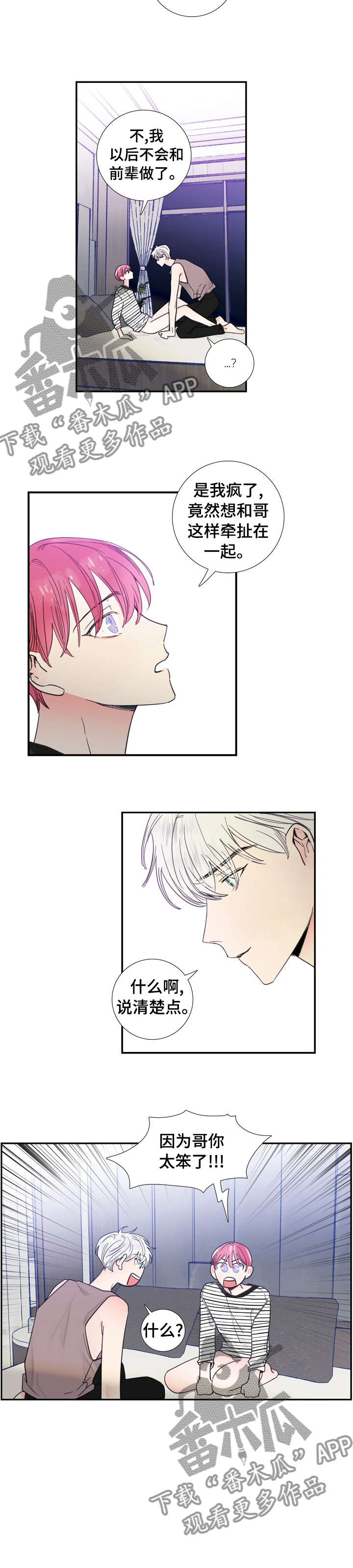 第29章：你太笨了4