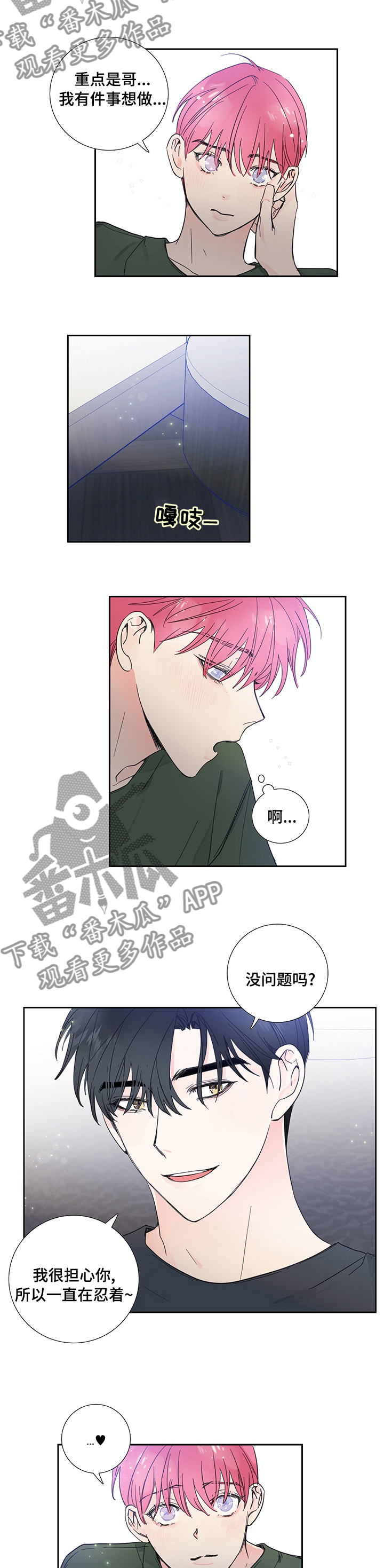 第74章：【第二季】没睡着2