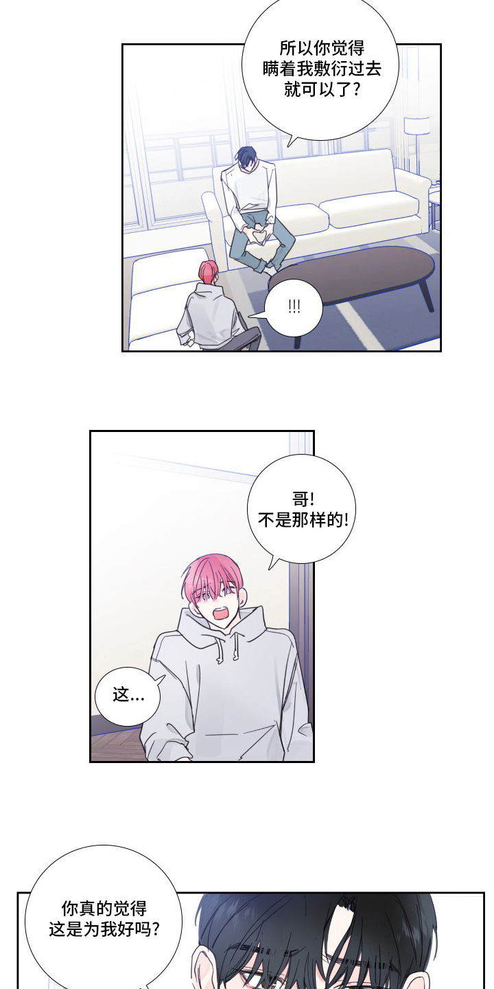 第106章：【第二季】抛弃4