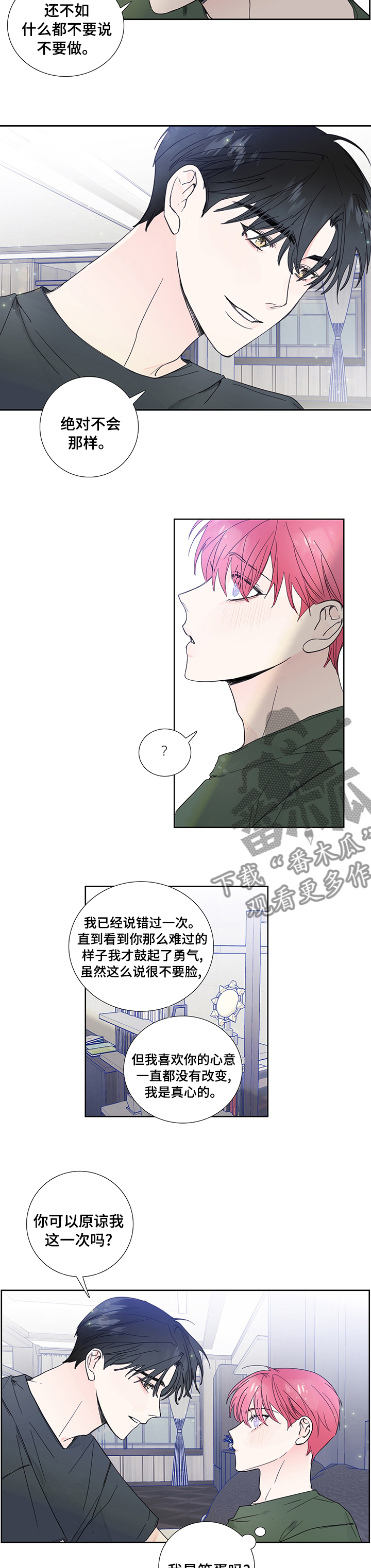 第73章：【第二季】和好1