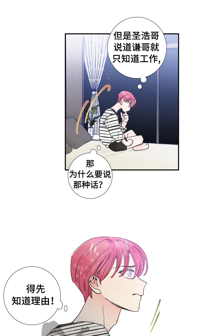 第27章：喜欢谁3