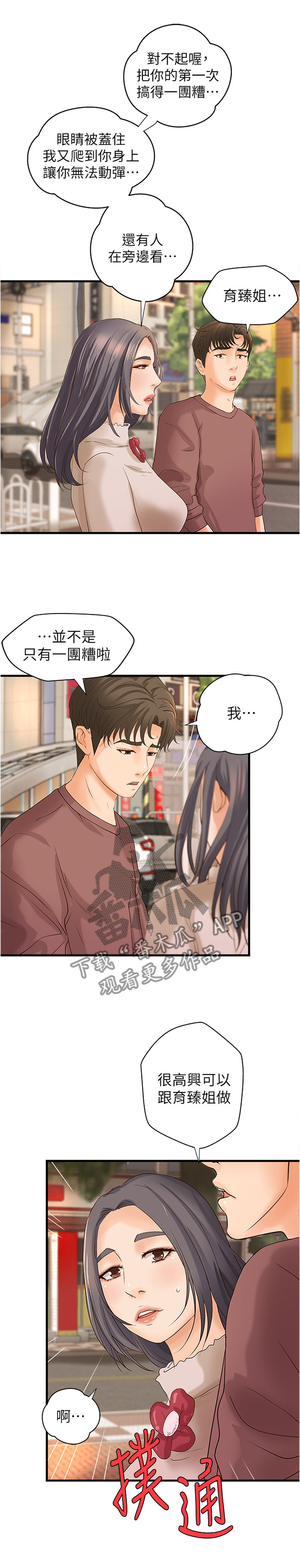 第35章：帮你收拾3