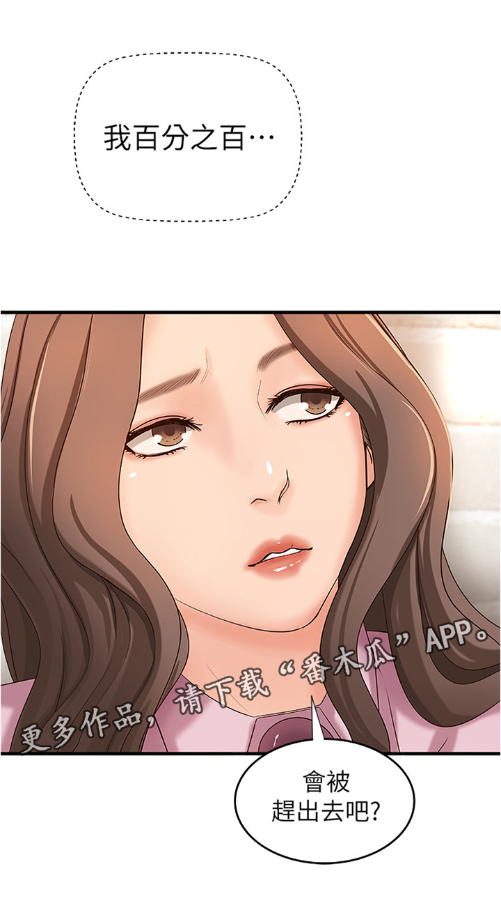 第30章：尴尬的气氛2