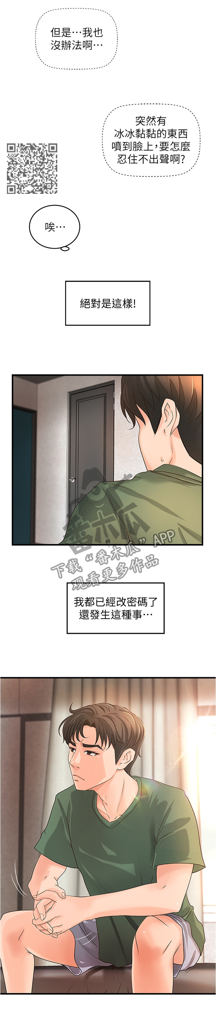 第30章：尴尬的气氛4