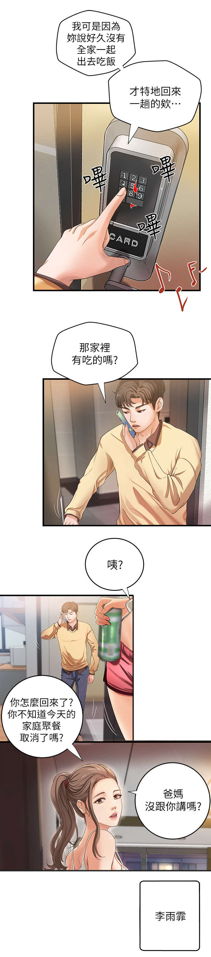 第2章：不了了之4