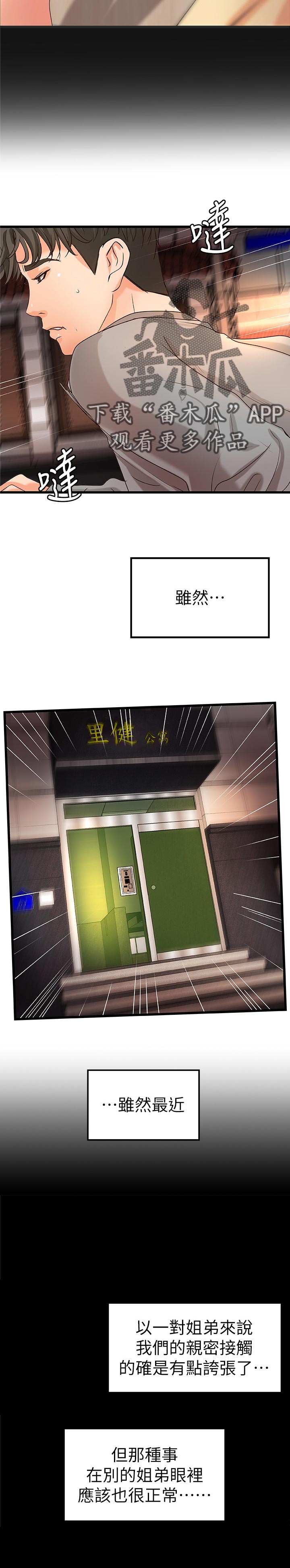 第50章：普通姐弟？1