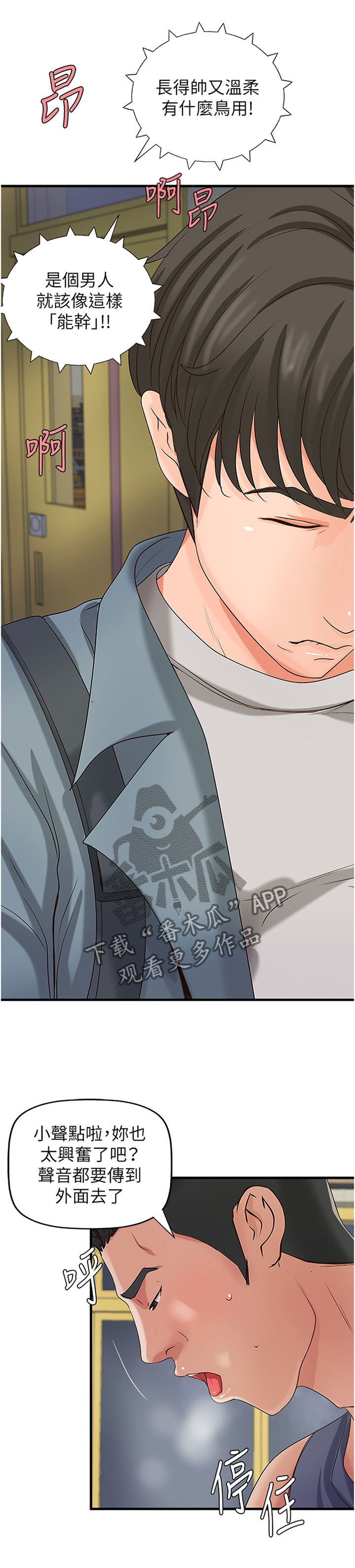 第39章：算什么男人1