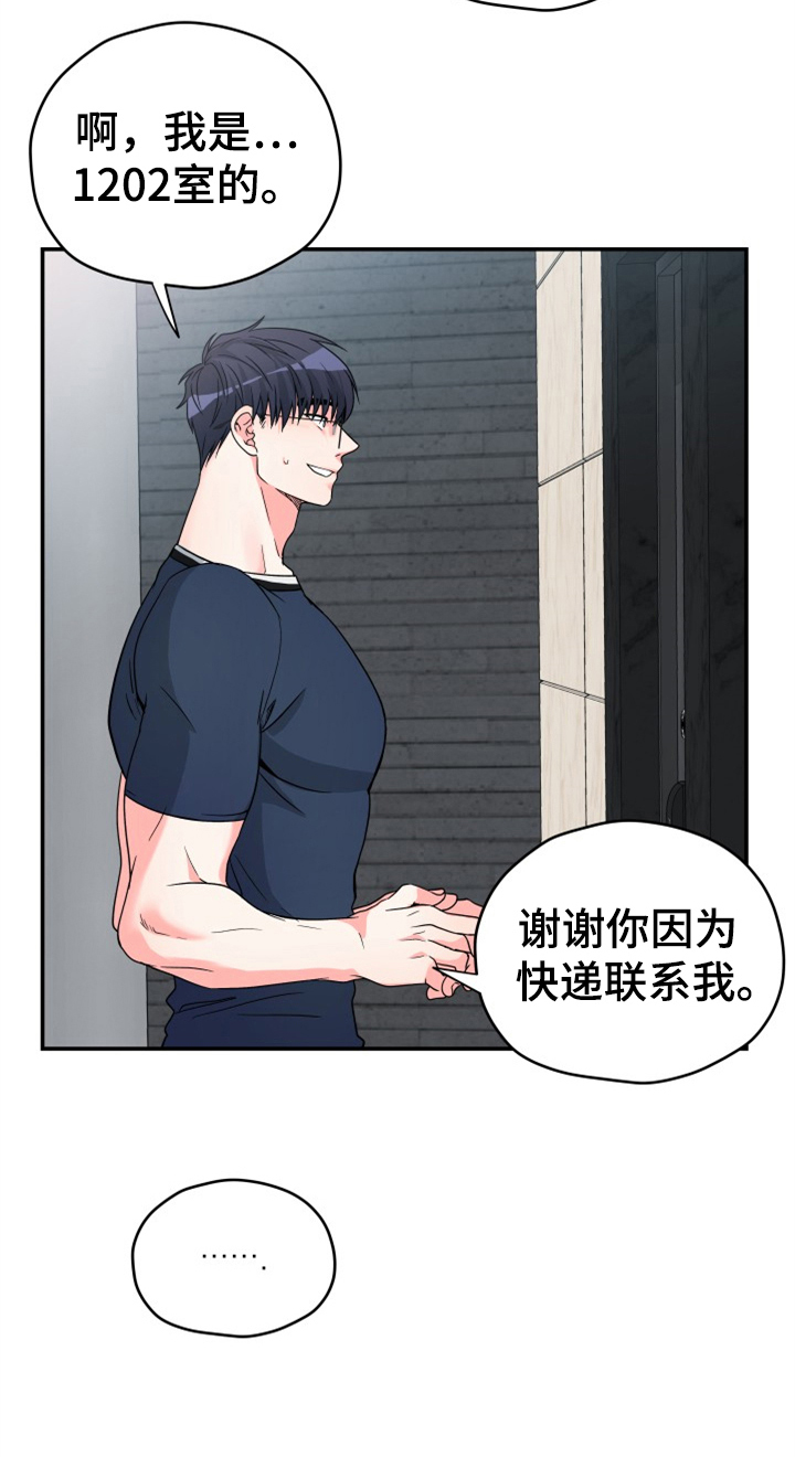 第2章：快递送错了0