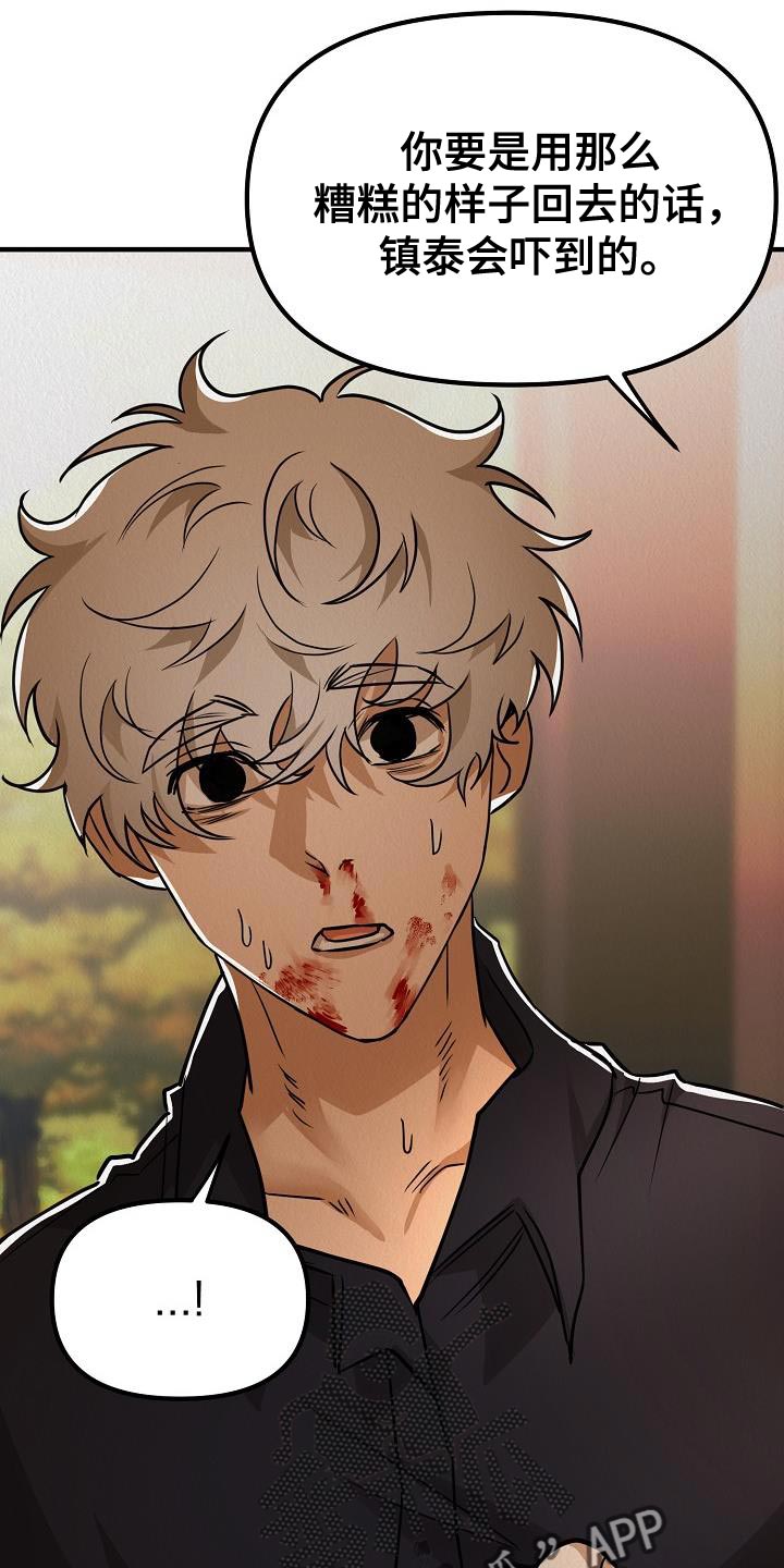 第47章：【第二季】殴打3