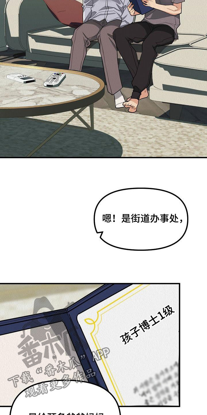 第60章：【番外】孩子爆竹1