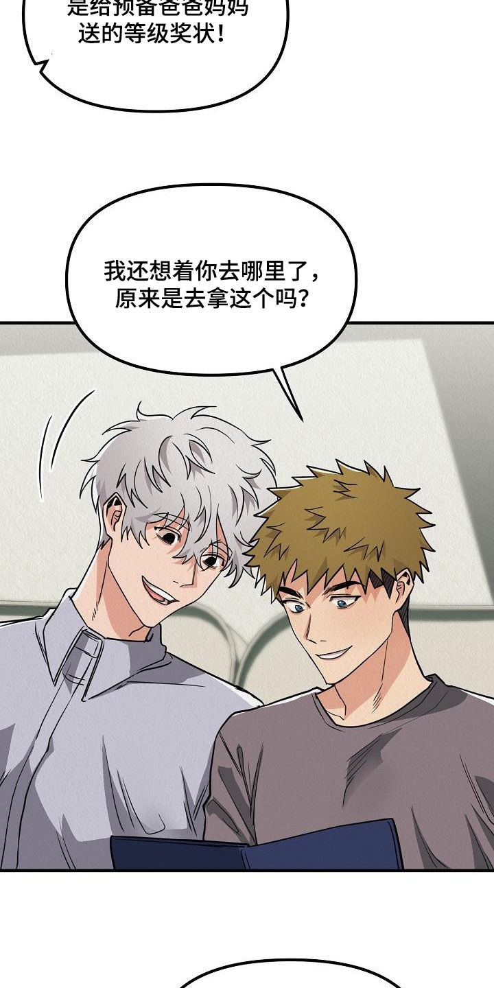 第60章：【番外】孩子爆竹2