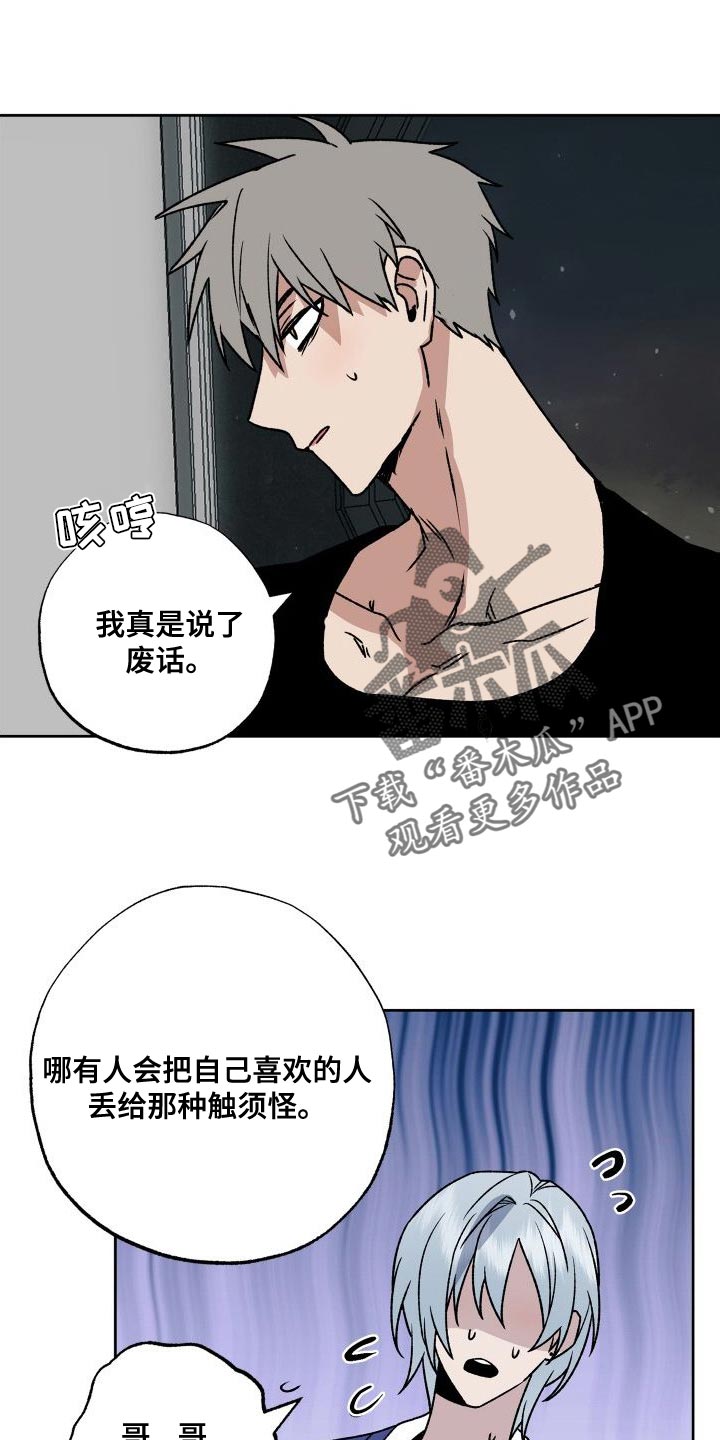 第20章：你不要碰他！0