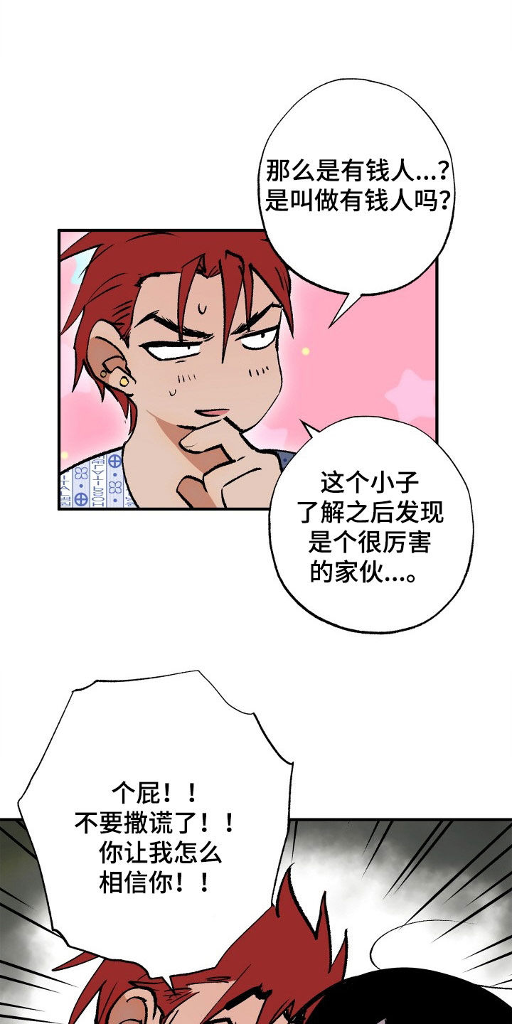 第54章：【第二季】有钱人3