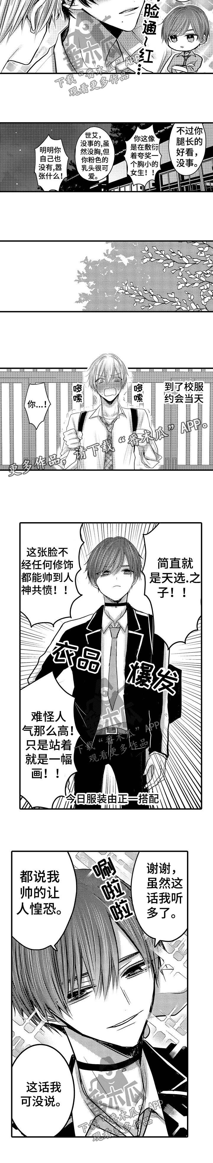 第65章：【第二季】校服约会3