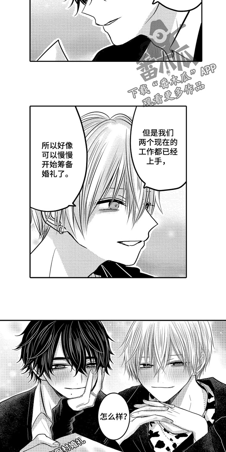 第77章：【第二季】婚礼计划3