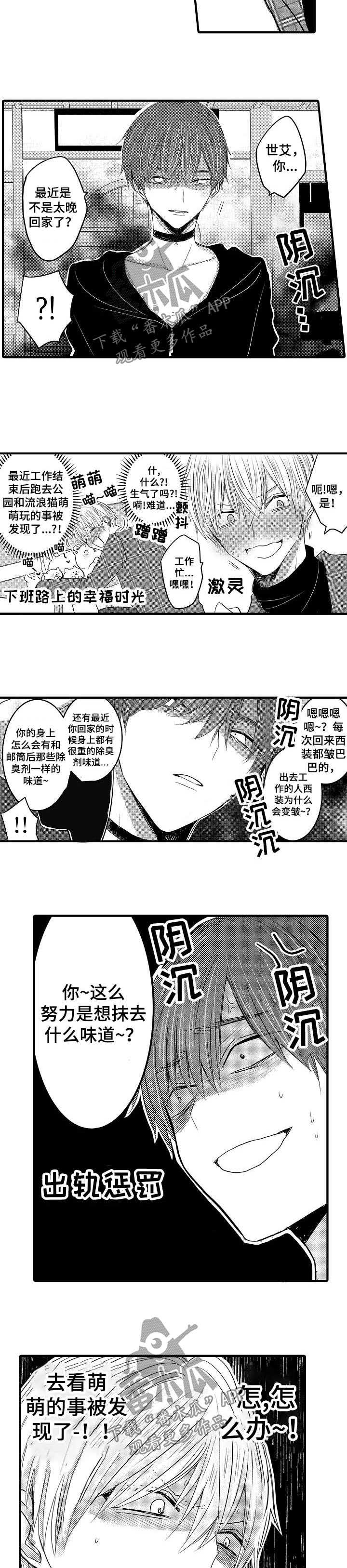 第51章：【第二季】出轨大危机1