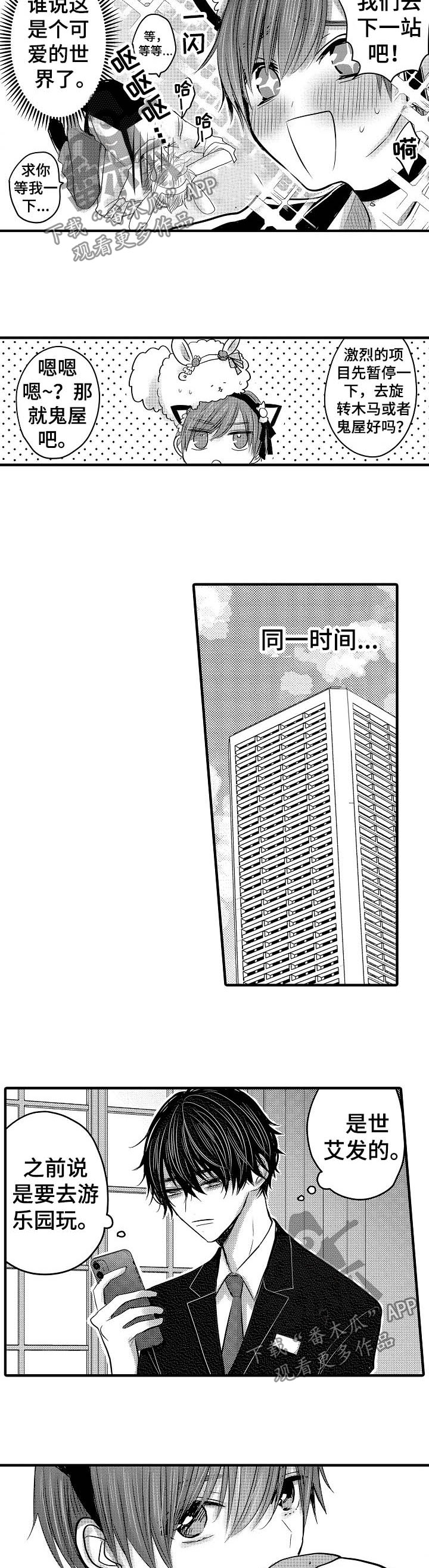 第66章：【第二季】游乐园3