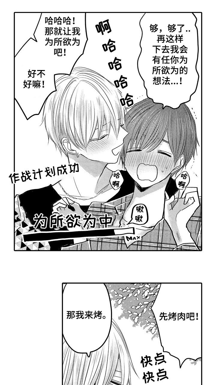 第37章：我们结婚吧2