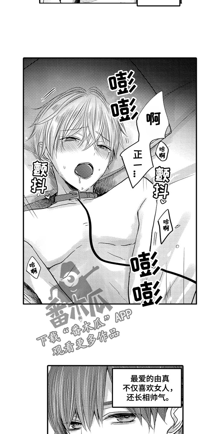 第101章：【番外】扭曲的关系（2）4