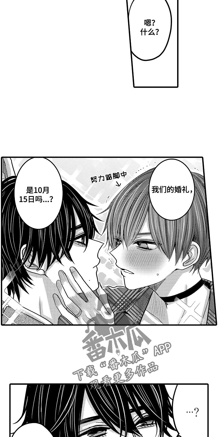 第86章：【第二季】记错日子4