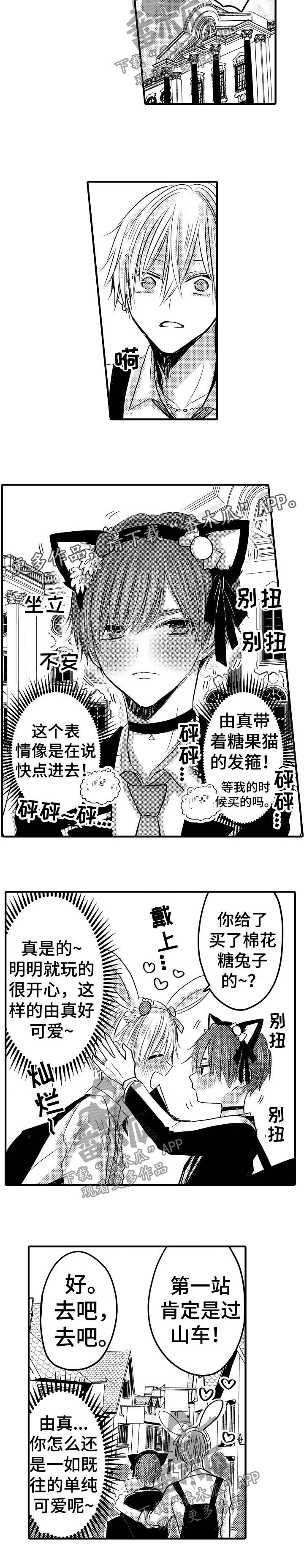 第66章：【第二季】游乐园1