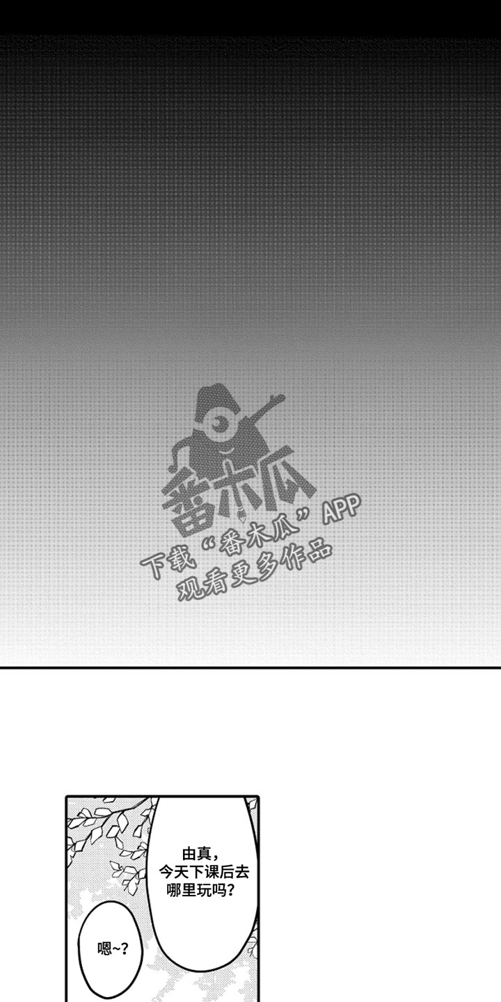 第102章：【番外】扭曲的关系（3）3