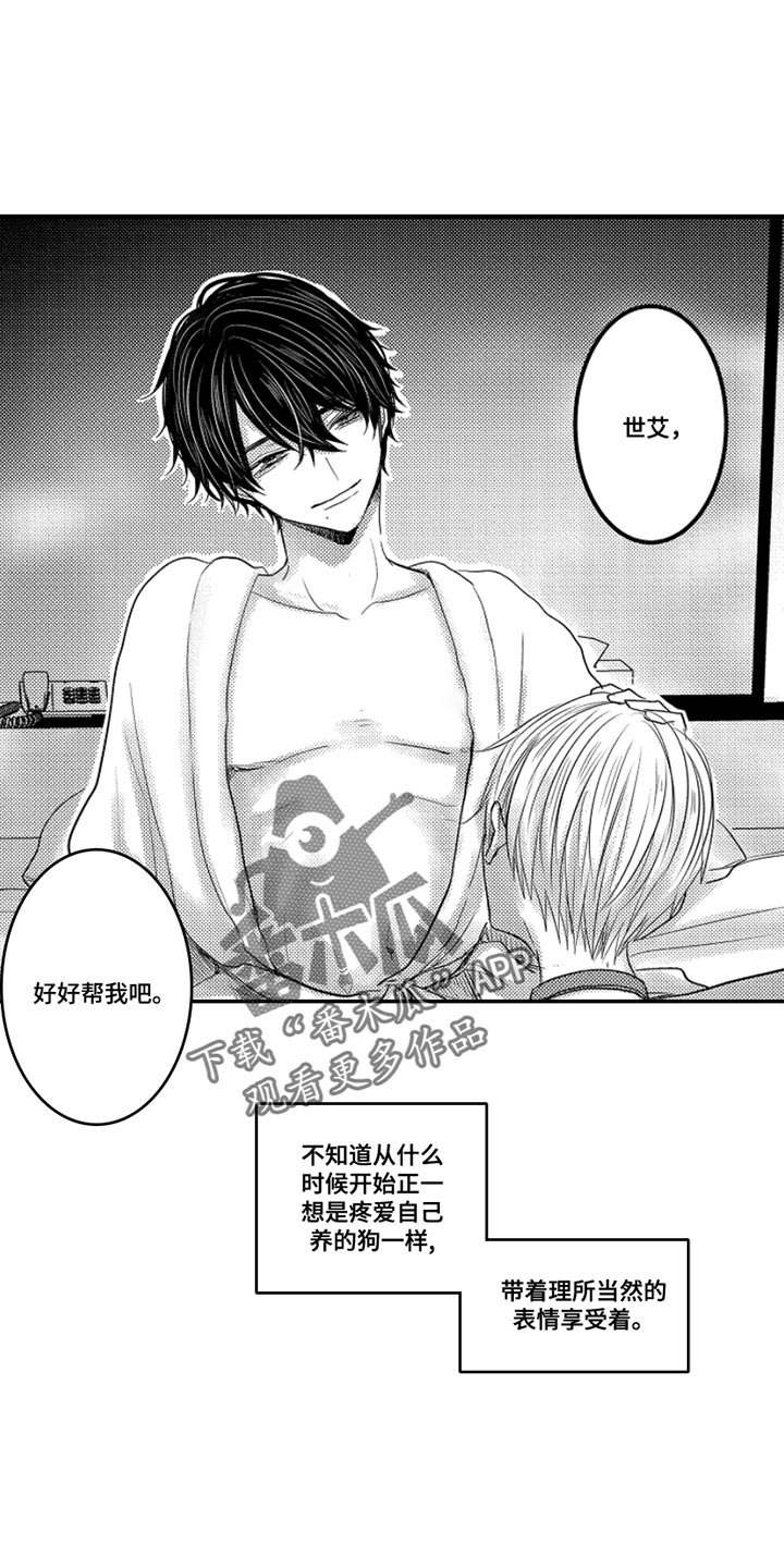 第101章：【番外】扭曲的关系（2）0