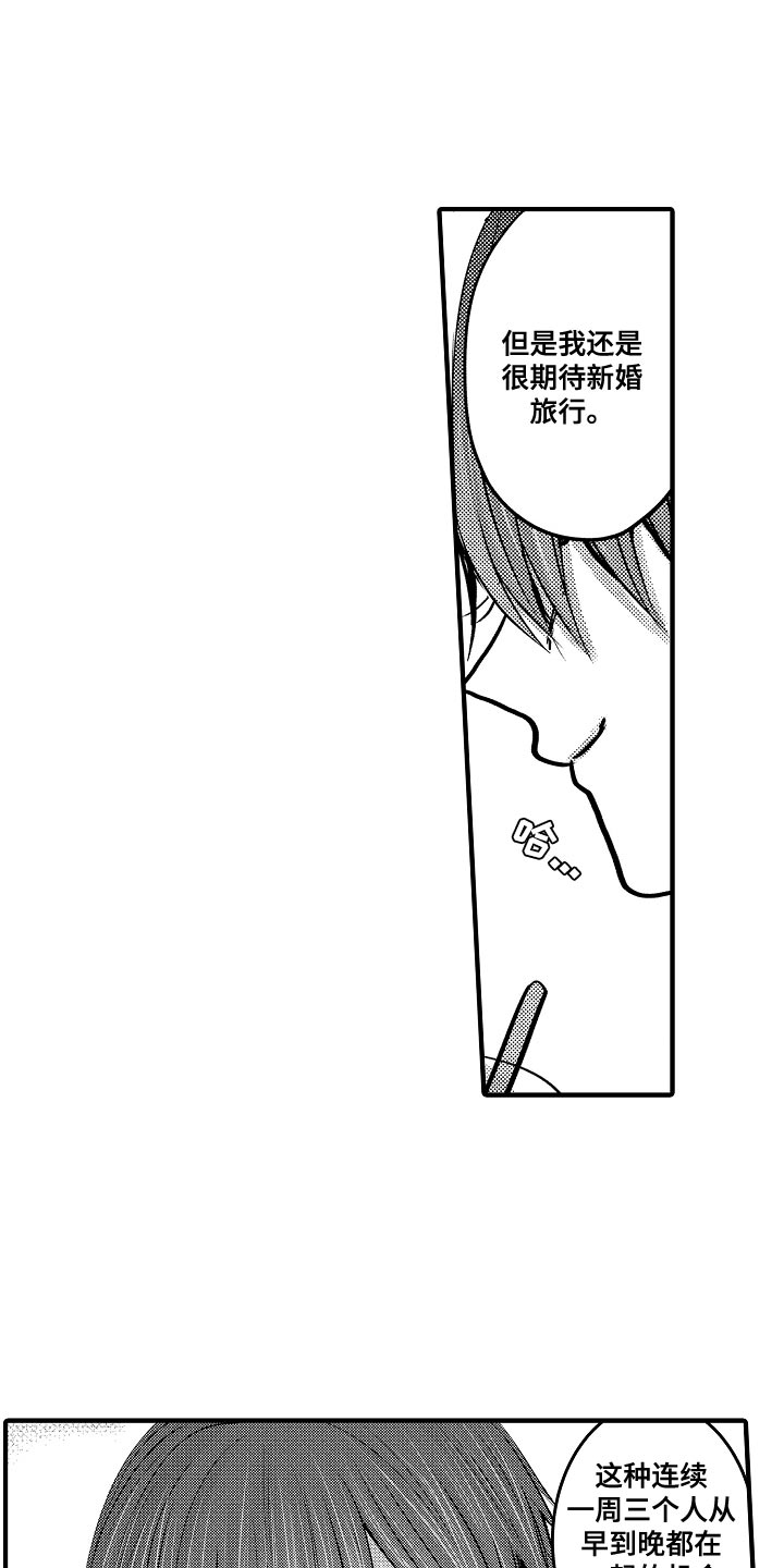 第94章：【第二季】新婚旅行0