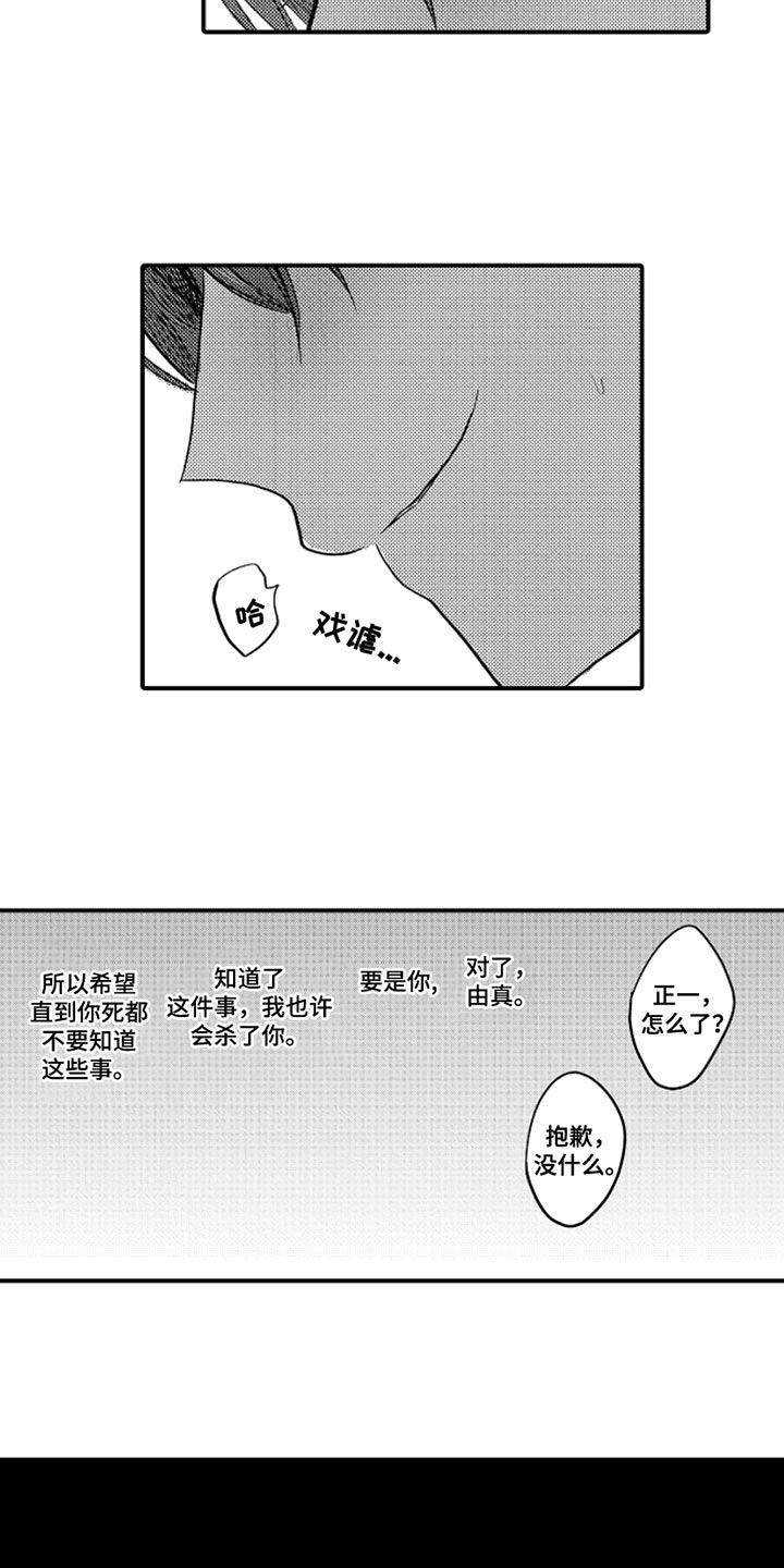 第102章：【番外】扭曲的关系（3）2