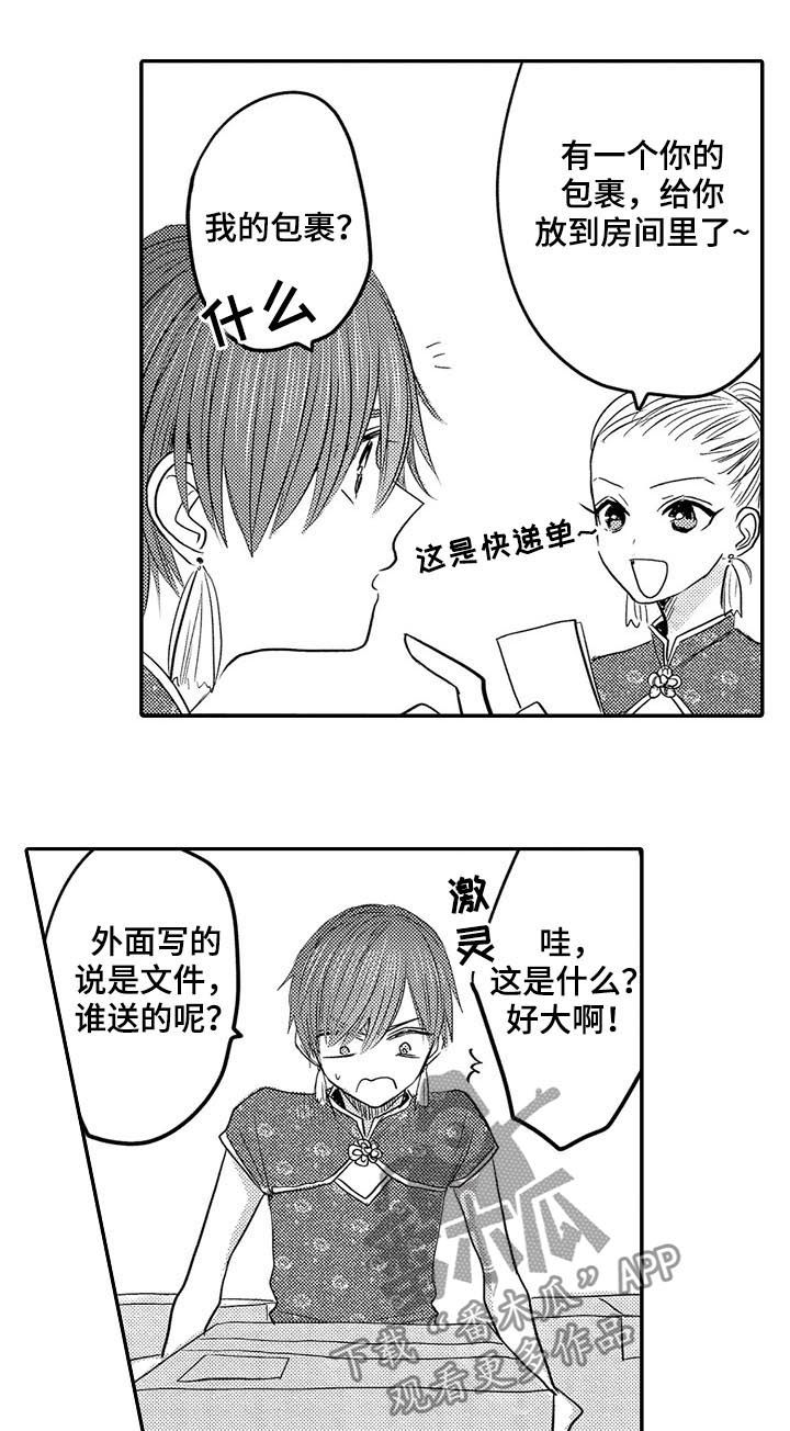 第39章：温泉酒店1