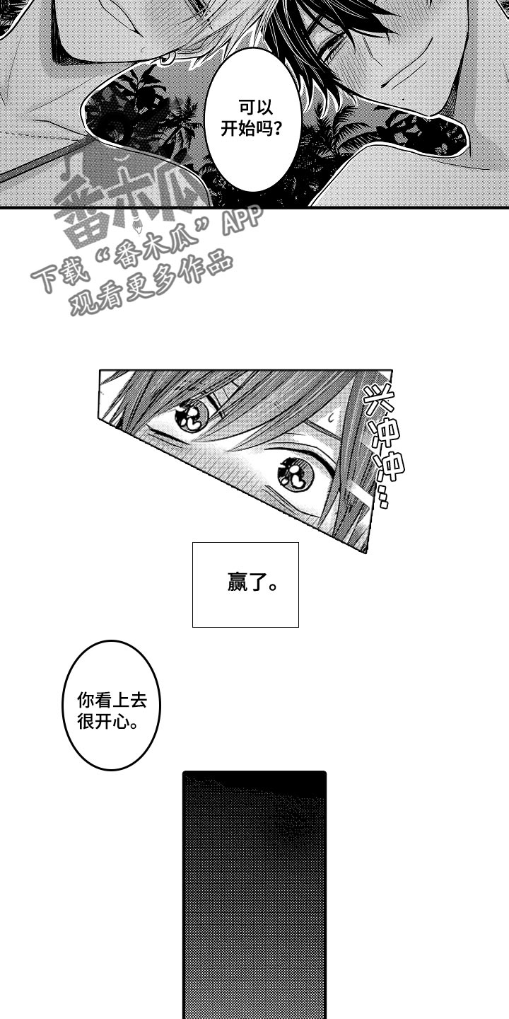 第97章：【第二季】赢了3