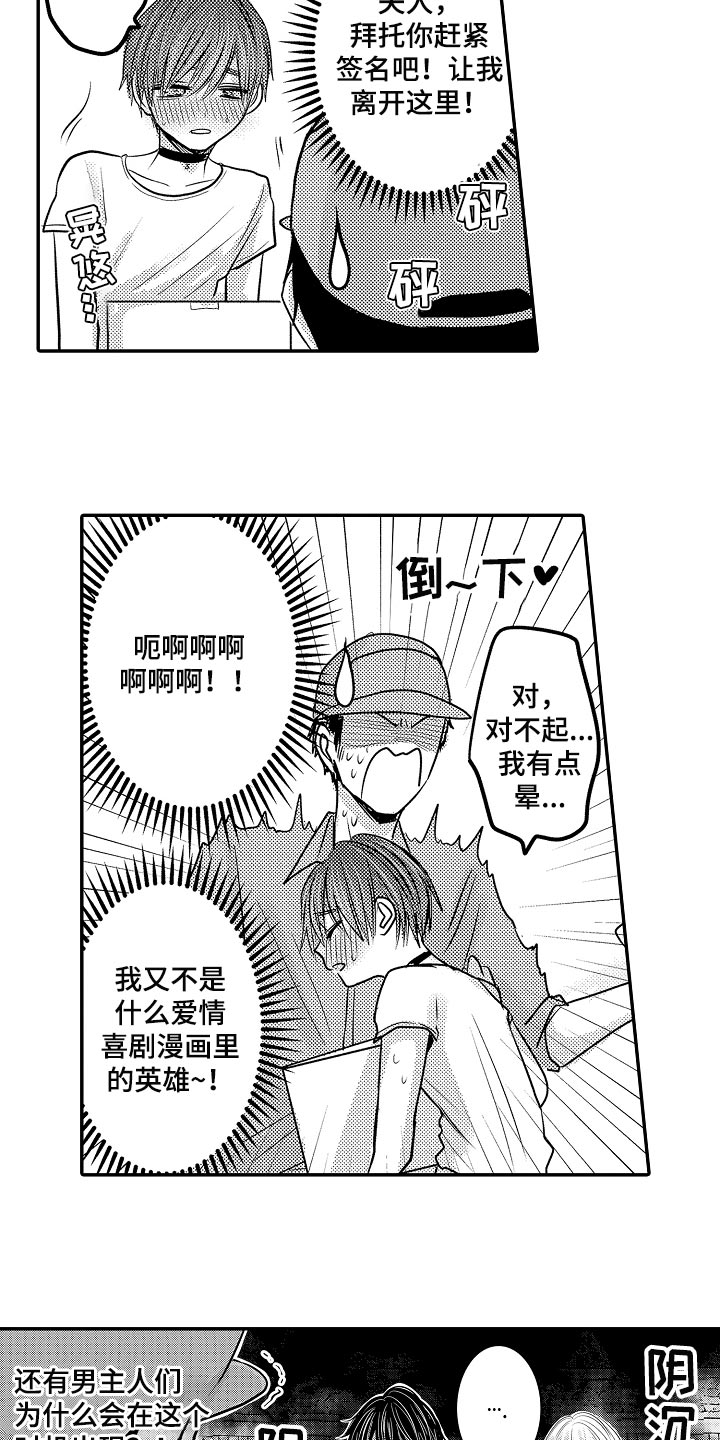 第71章：【第二季】取快递3