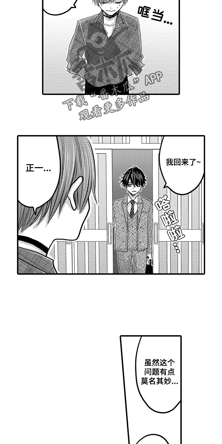 第86章：【第二季】记错日子3