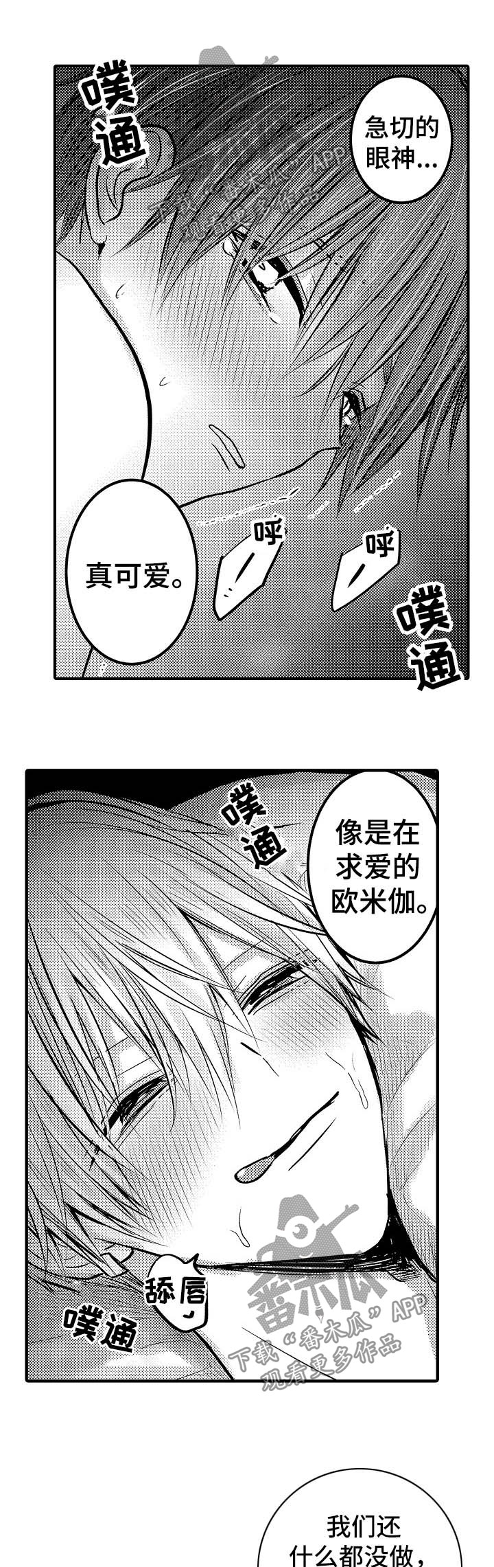 第70章：【第二季】榨干0