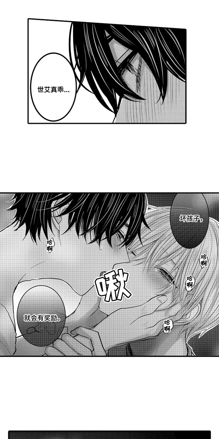 第101章：【番外】扭曲的关系（2）2