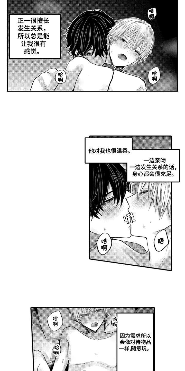 第101章：【番外】扭曲的关系（2）3