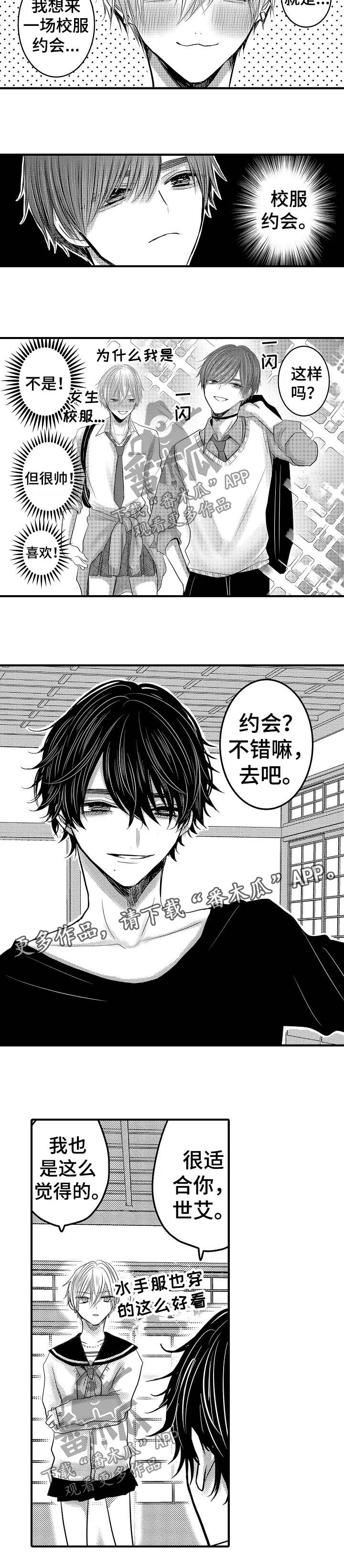 第65章：【第二季】校服约会1