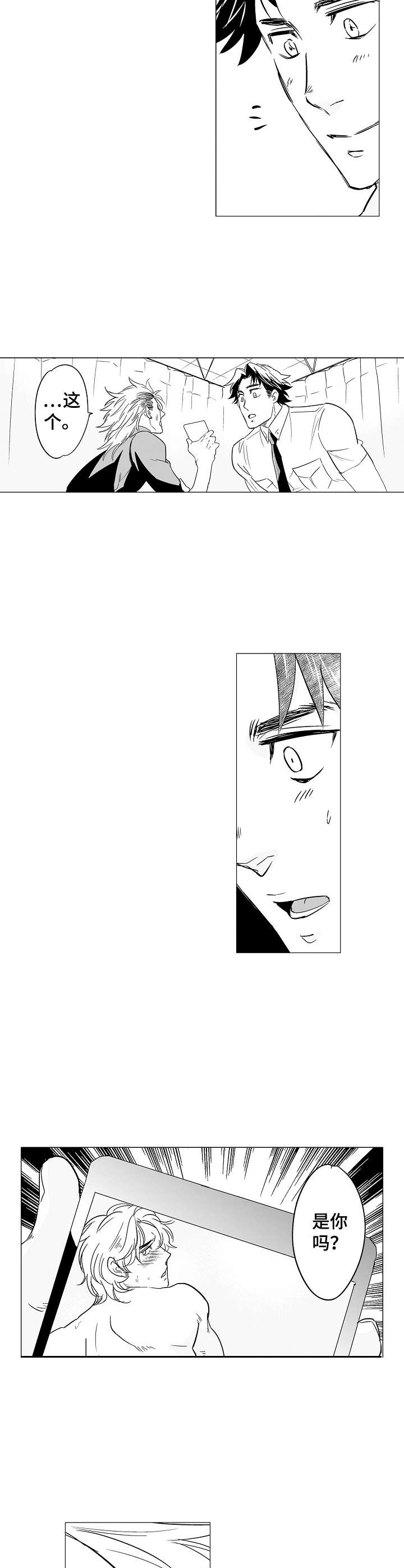 第3章：是你吧4