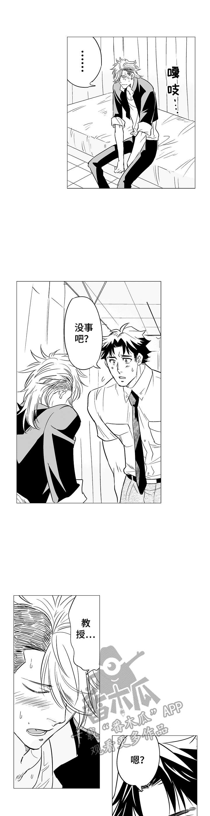 第3章：是你吧3