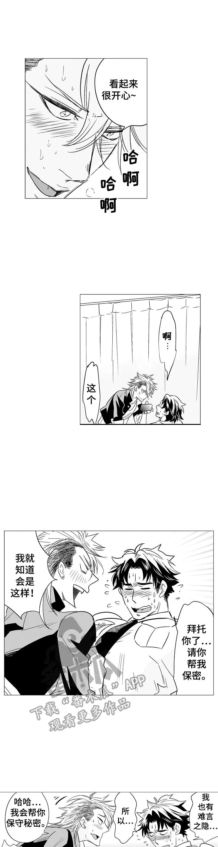 第4章：请保密2