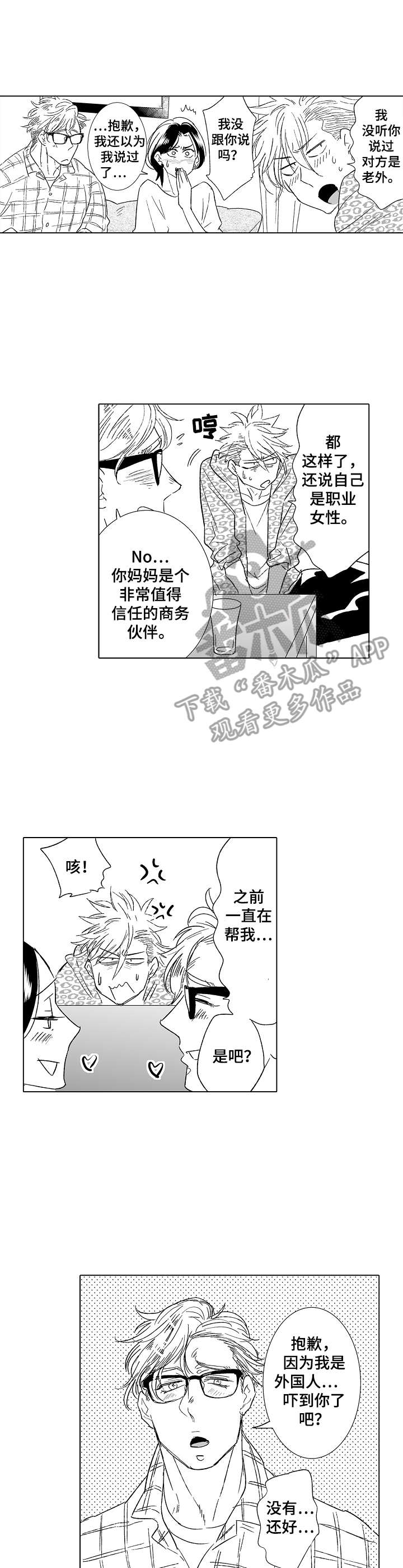 第26章：过分热情1