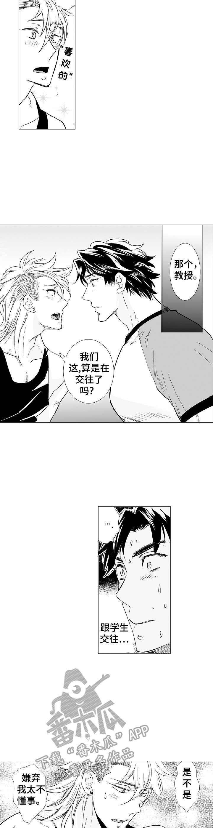 第10章：算是交往2