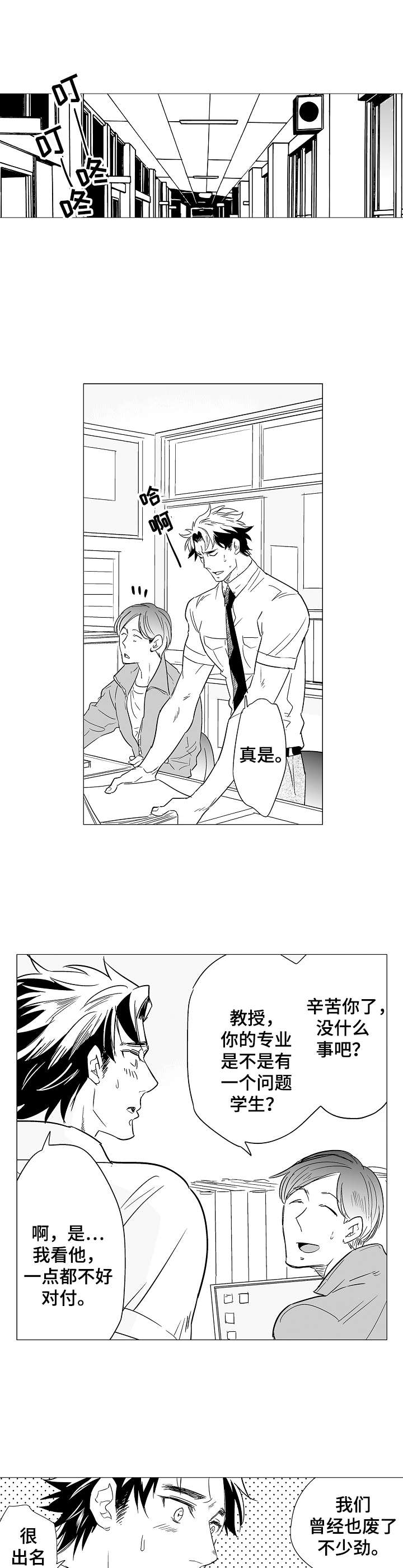 第1章：社会学教授4