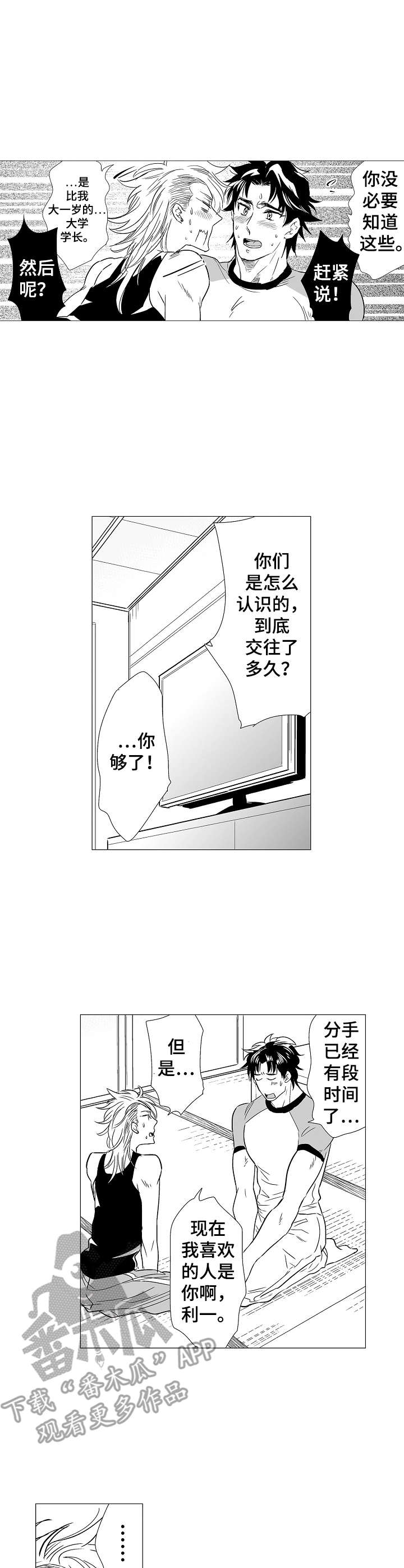 第10章：算是交往1