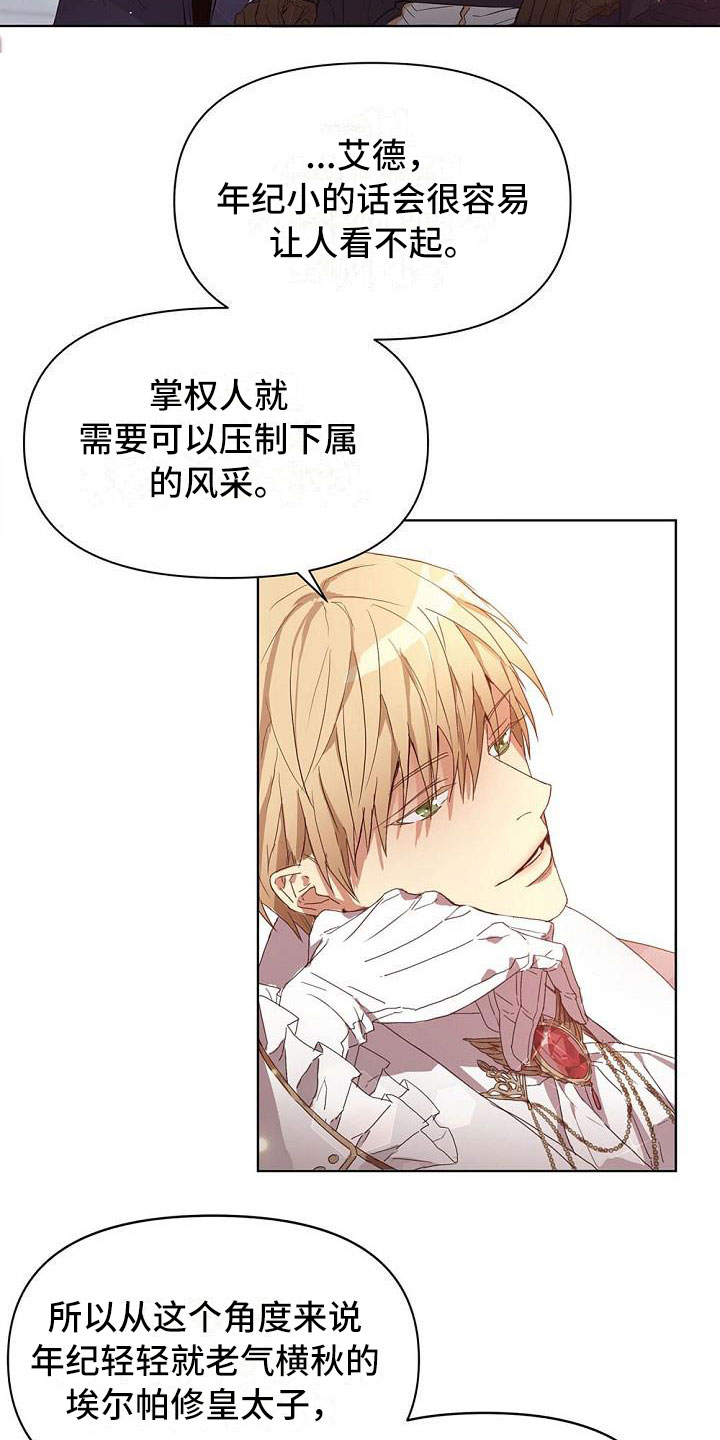 第2章：休战协议2