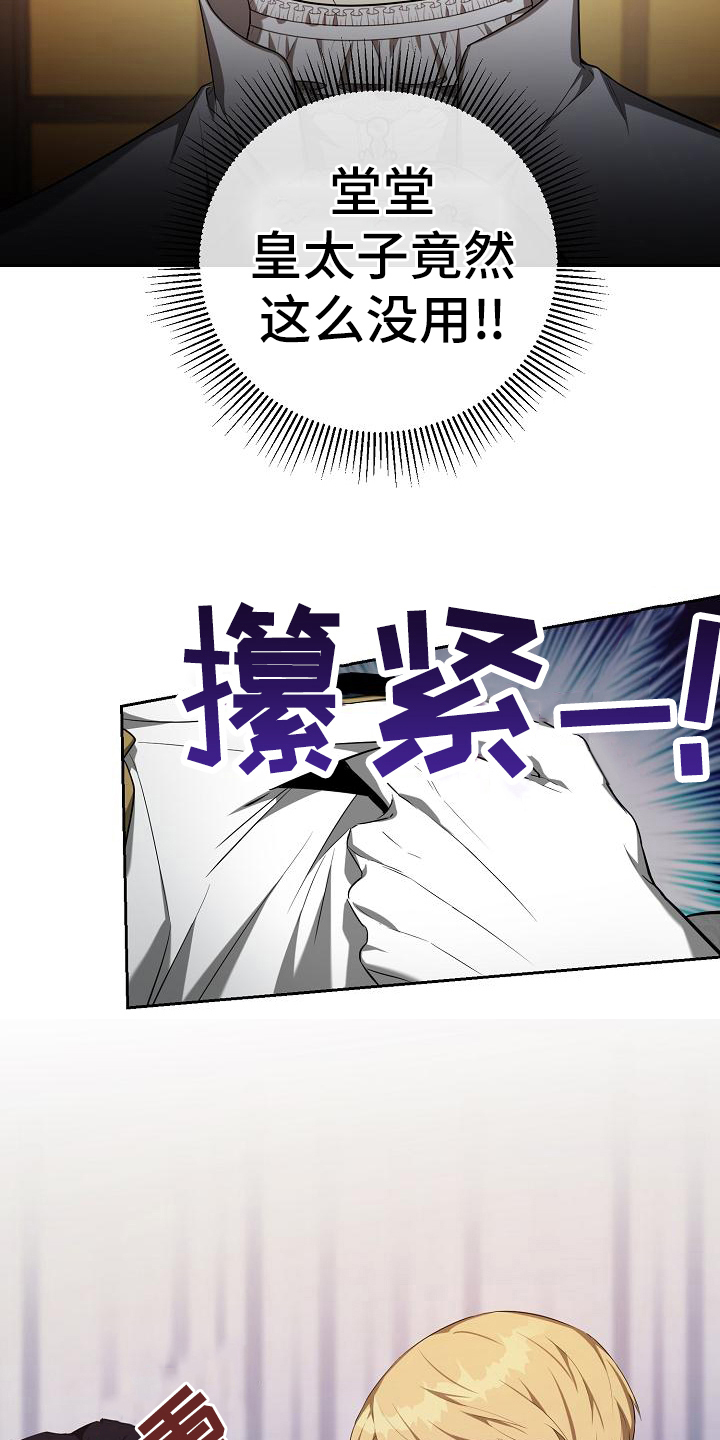 第33章：因为可怜4