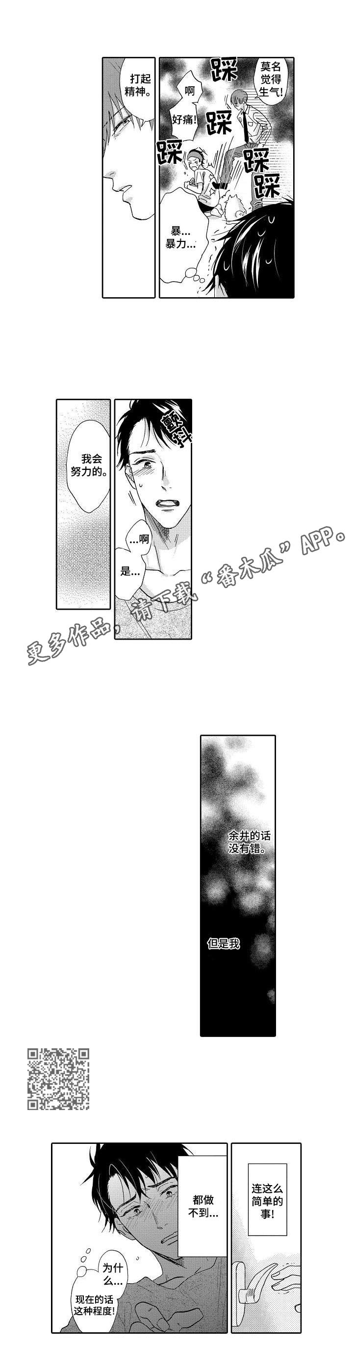 第6章：安心的感觉3